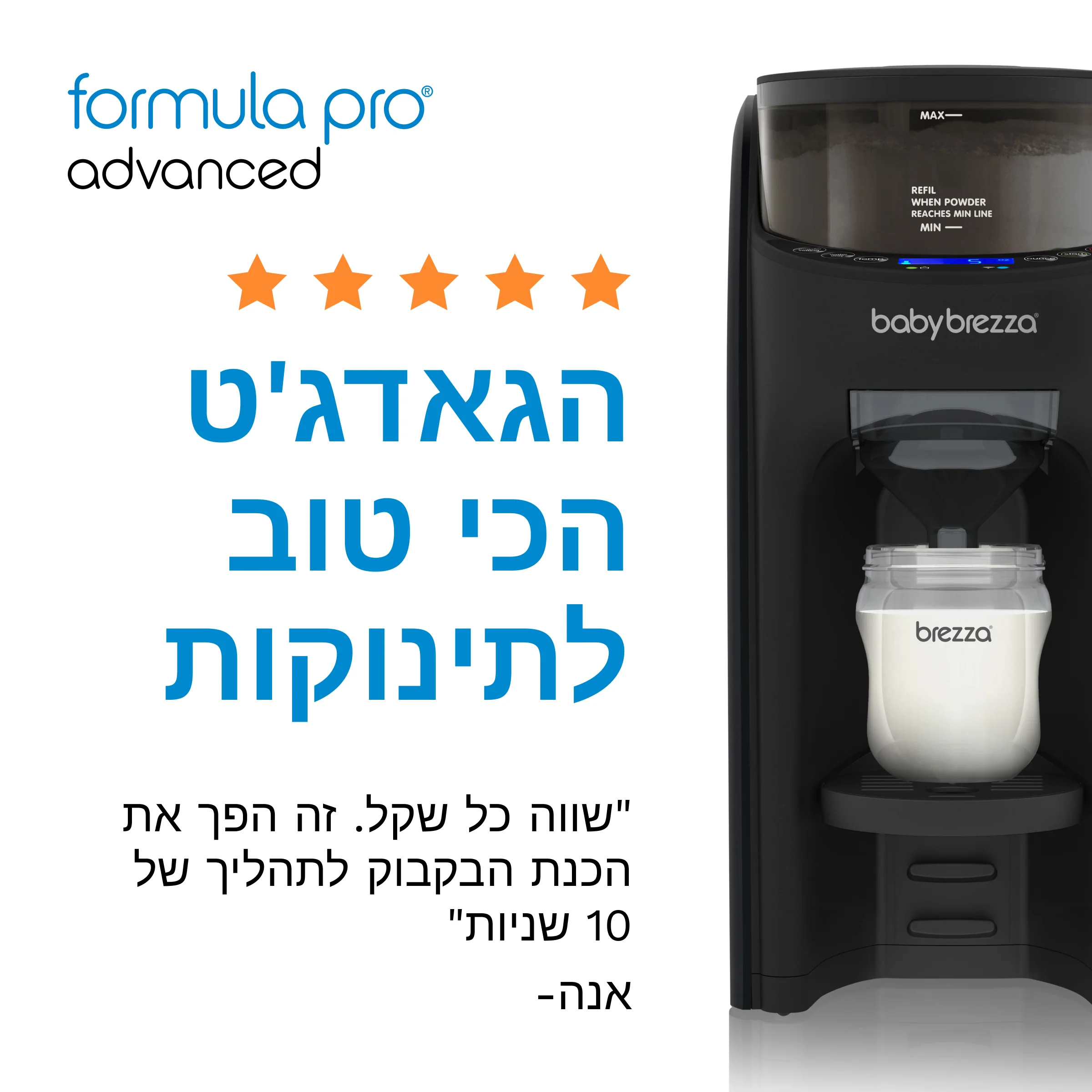 Formula Pro Advanced מכין בקבוק פורמולה חם - Image 15