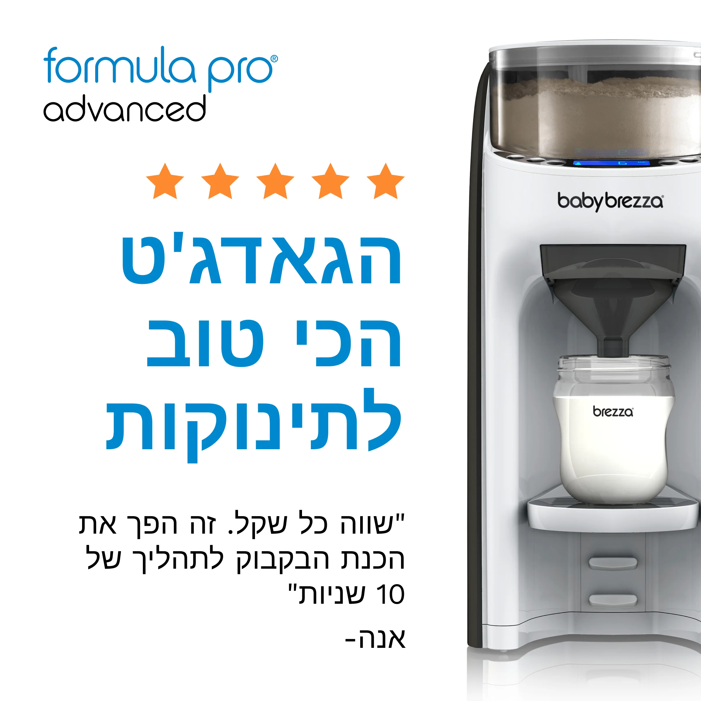Formula Pro Advanced מכין בקבוק פורמולה חם - Image 16