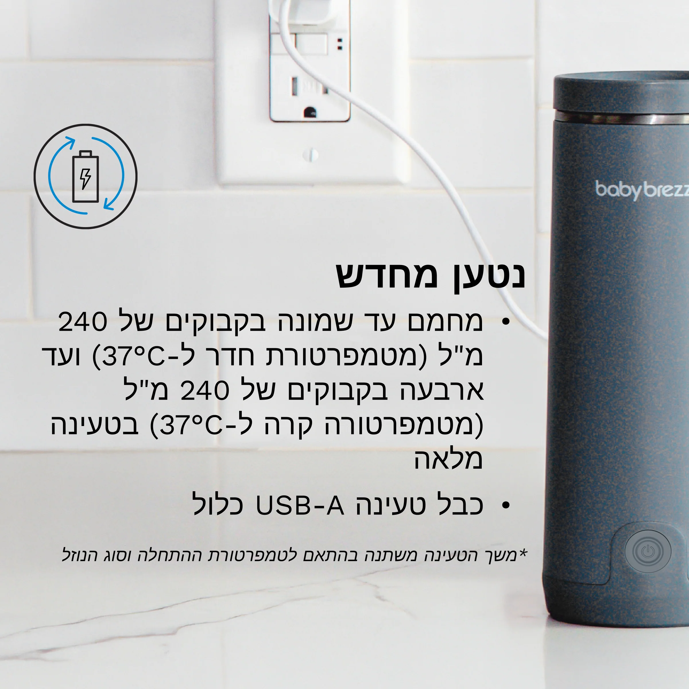SuperFast Portable Bottle Warmer מחמם מים נטען ונייד לחימום מים, תמל או חלב אם - Image 6