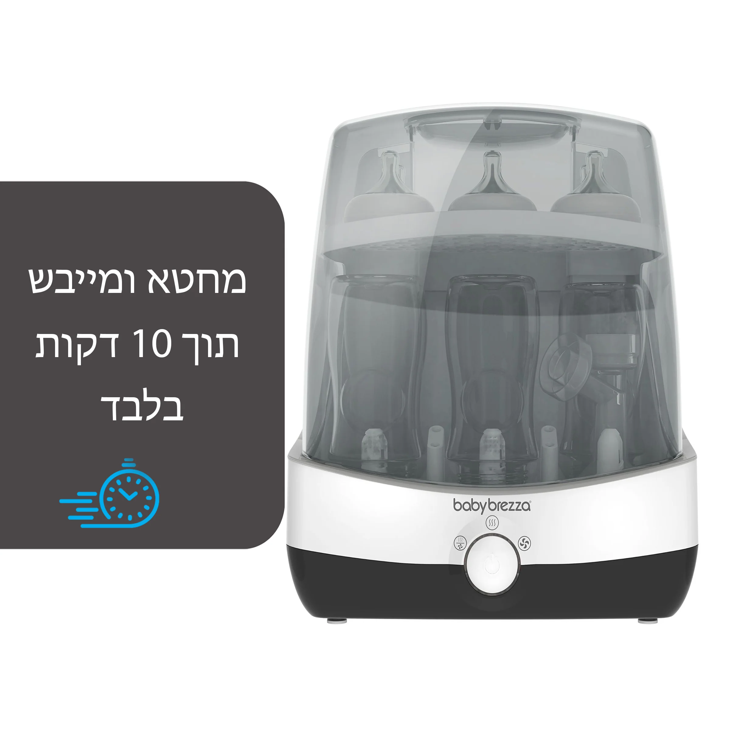 SuperFast Sterilizer Dryer מחטא ומייבש בקבוקים ב10 דק - Image 5
